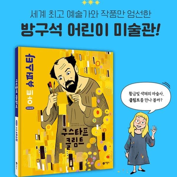 어린이를 위한 아트 슈퍼스타 10권세트/상품권5천