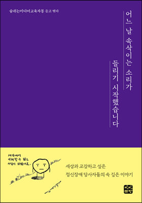 어느 날 속삭이는 소리가 들리기 시작했습니다