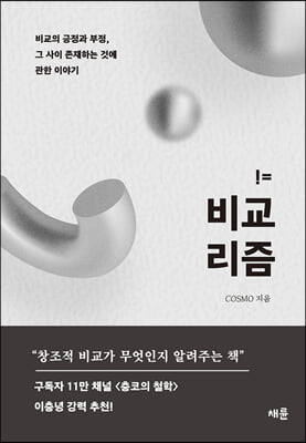 비교리즘