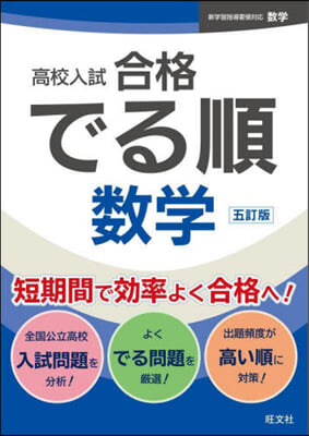 高校入試 合格でる順 數學