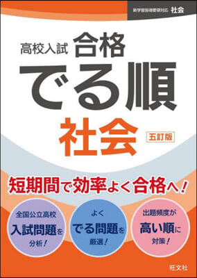 高校入試 合格でる順 社會