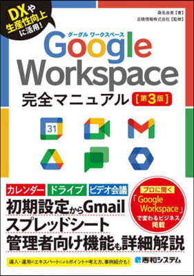 GoogleWorkspace完全マニュ