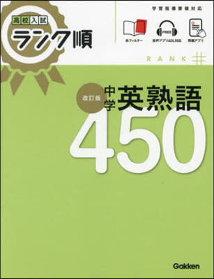 中學英熟語450