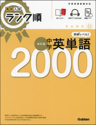 中學英單語2000