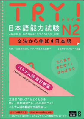 TRY!日本語能力試驗N2 ベトナム語