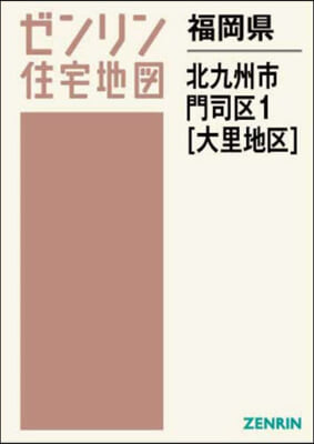 福岡縣 北九州市 門司區 1 大里地區