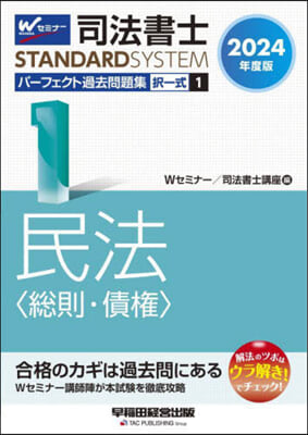 司法書士パ-フェクト過去問題集擇一式 1