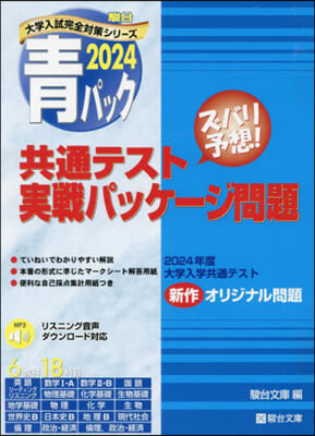 共通テスト實戰パッケ-ジ問題