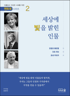 세상에 빛을 밝힌 인물 2