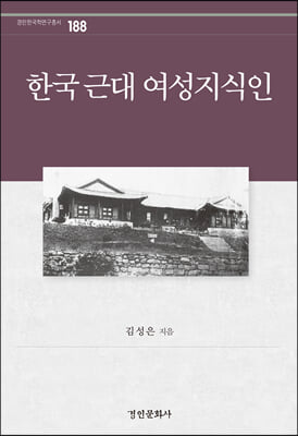 한국 근대 여성지식인