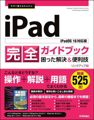 iPad 完全ガイドブック