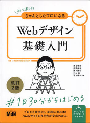 Webデザイン基礎入門