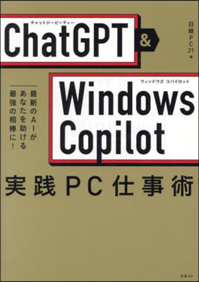 ChatGPT&amp;WindowsCopil