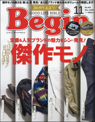 Begin(ビギン) 2023年11月號