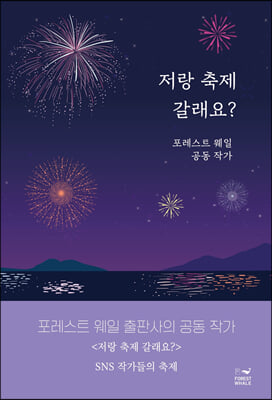 저랑 축제 갈래요?