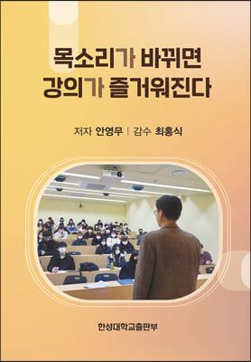 목소리가 바뀌면 강의가 즐거워진다