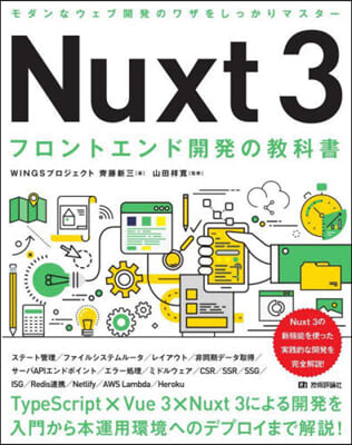 Nuxt3 フロントエンド開發の敎科書