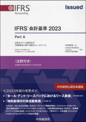IFRS會計基準 2023 全3冊