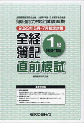 全經簿記1級原價計算.工業簿記 直前模試