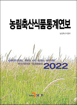 농림축산식품통계연보 2022