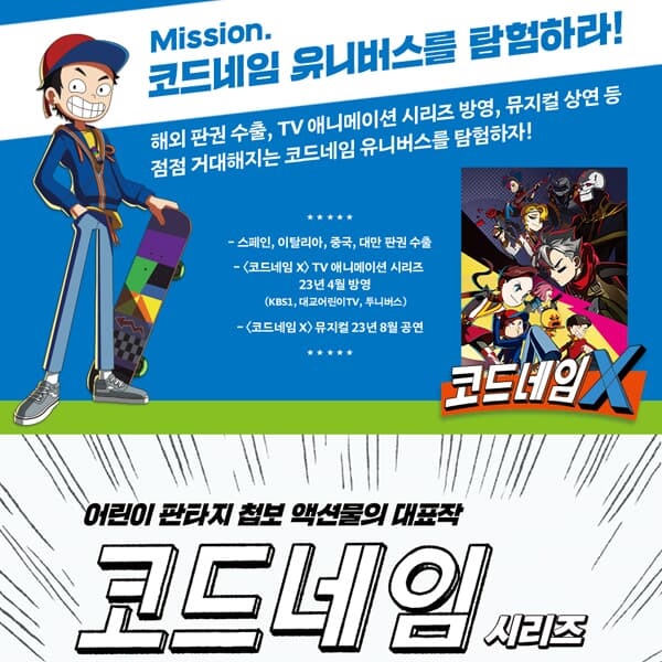 코드네임 시리즈 완결 11권세트 재정가포함 3시출고/상품권5천