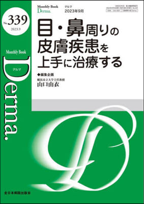 目.鼻周りの皮膚疾患を上手に治療する