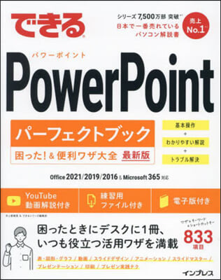 できるPowerPointパ-フェクトブ