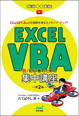 ExcelVBA脫初心者のための集中講座