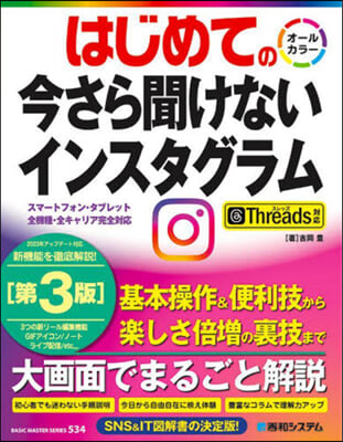 はじめての今さら聞けないインスタグラム