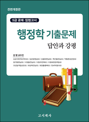 행정학 기출문제-답안과 강평