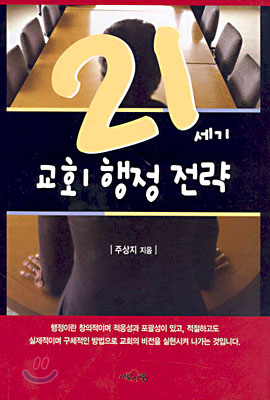 21세기 교회 행정 전략