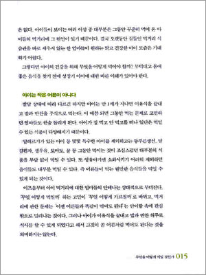 아이를 키우는 밥상은 따로 있다