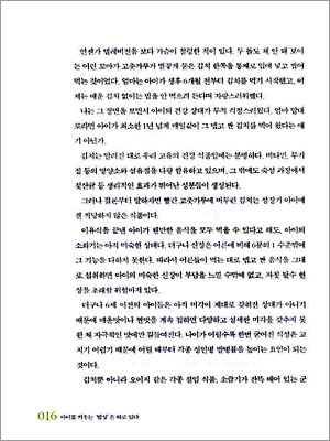 아이를 키우는 밥상은 따로 있다