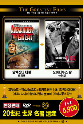 알렉산더 대왕 + 오이디푸스 왕 (Alexander the Great + Oedipus Rex)