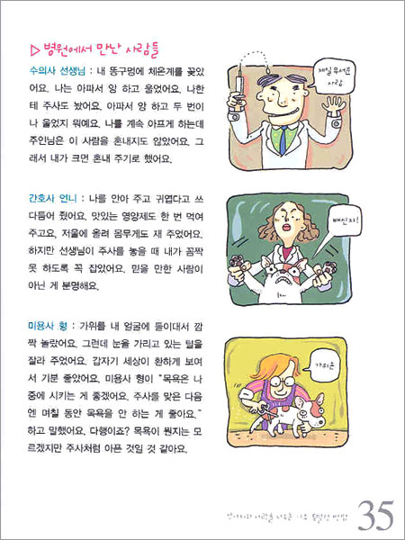 강아지와 사랑을 나누는 아주 특별한 방법