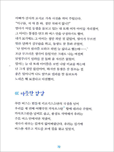 이구름과 꼬꼿의 318일 고물버스 세계여행