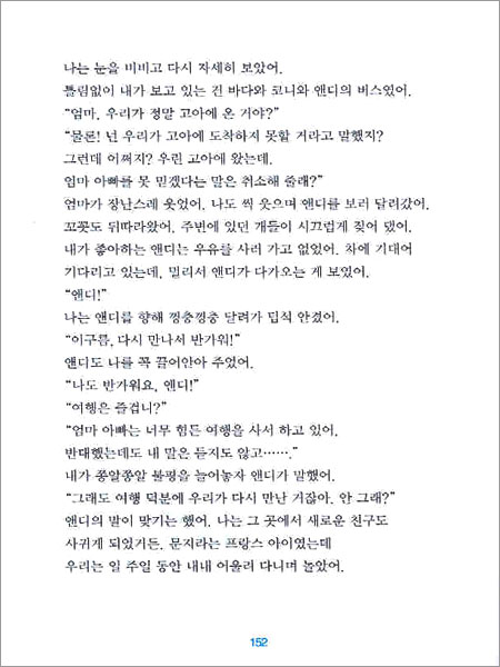 이구름과 꼬꼿의 318일 고물버스 세계여행