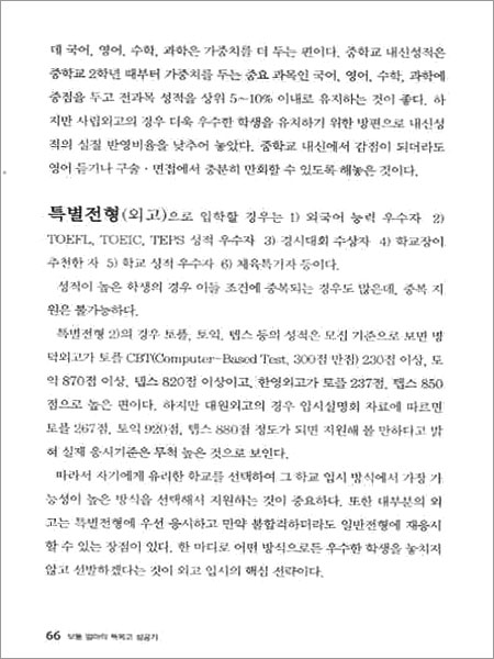 보통엄마의 특목고 성공기