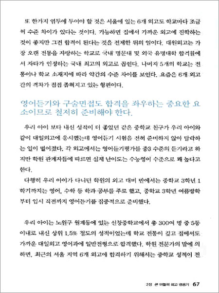 보통엄마의 특목고 성공기