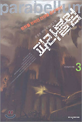 파라블럼 3