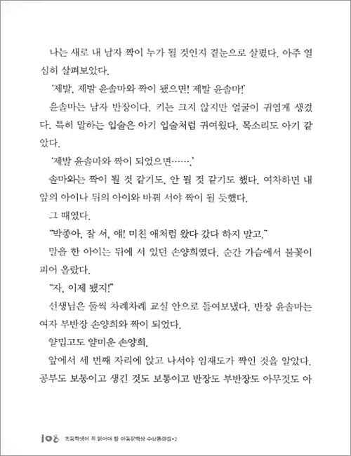 아동문학상 수상동화집 2