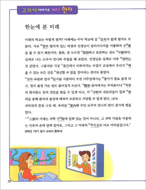 5급 4 쉽게 따는 급수한자.kr