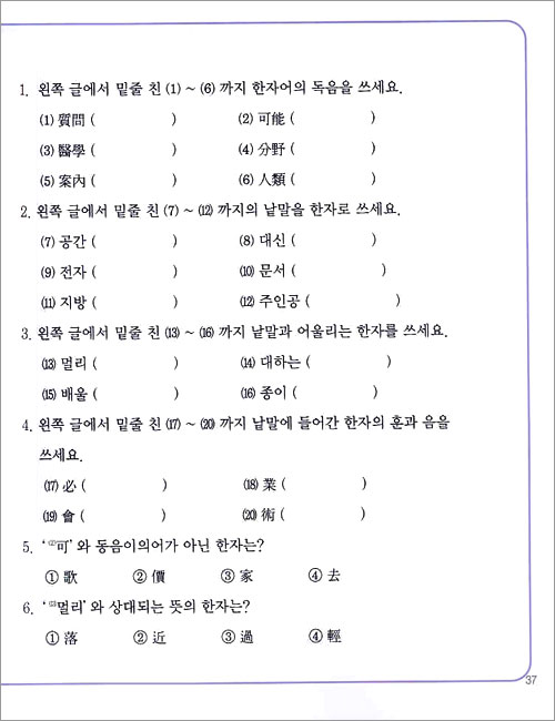 5급 4 쉽게 따는 급수한자.kr