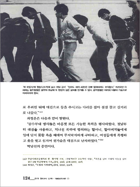 한국 현대사 산책 1980년대편 1