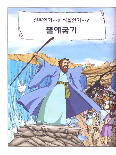 성경속의 사건들 2