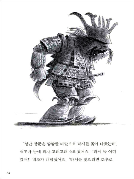 불 뿜는 용을 물리치다