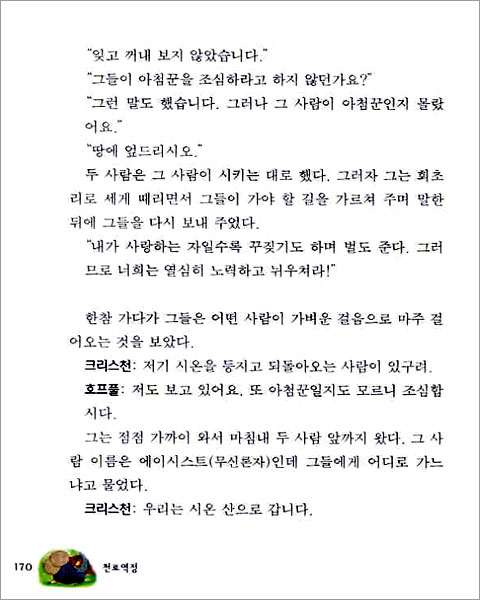 천로역정