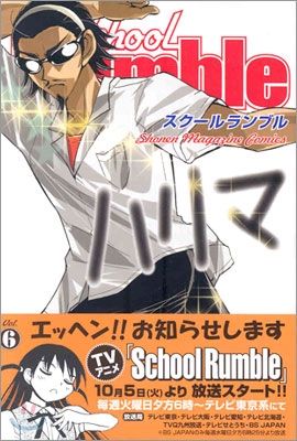 School Rumble 6