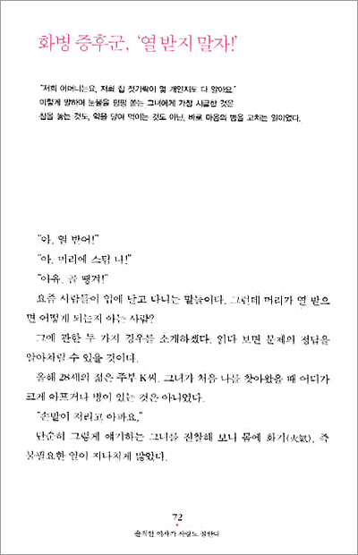 솔직한 여자가 사랑도 잘한다