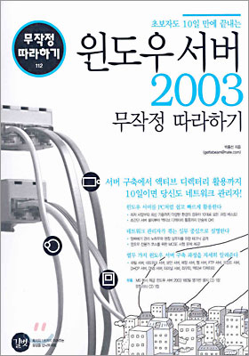 윈도우 서버 2003